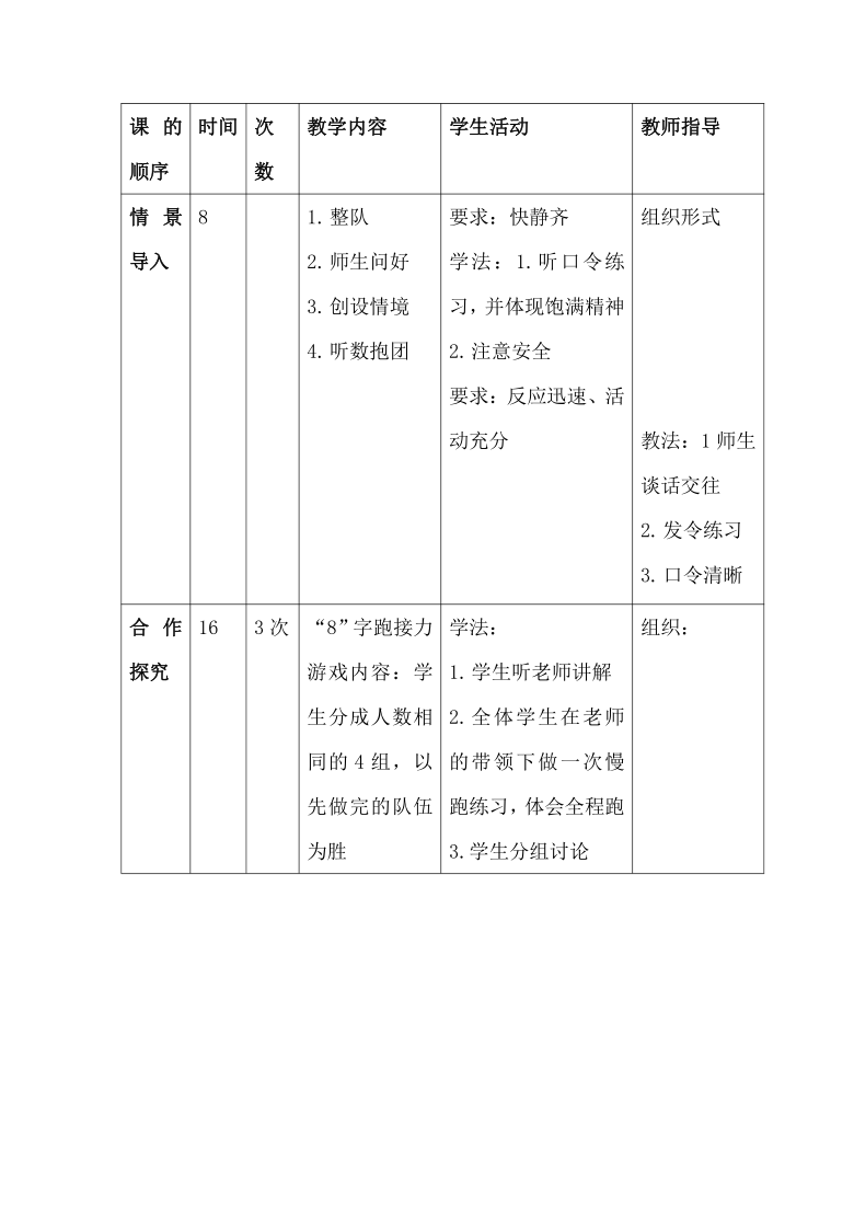 8字接力跑与游戏掷纸飞机教案体育与健康五年级上册人教版表格式