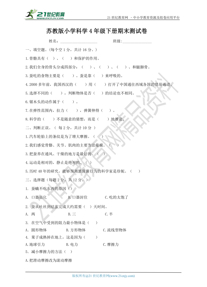 苏教版小学科学四年级下册期末测试卷