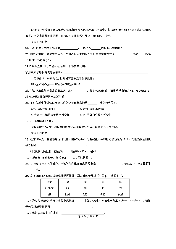 上海市普陀区2019-2020学年高三上学期化学阶段性测试（一模）试卷及答案PDF版