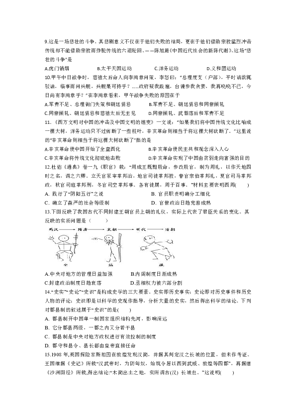 湖南省益阳市箴言中学2018-2019学年高一上学期11月月考历史试题
