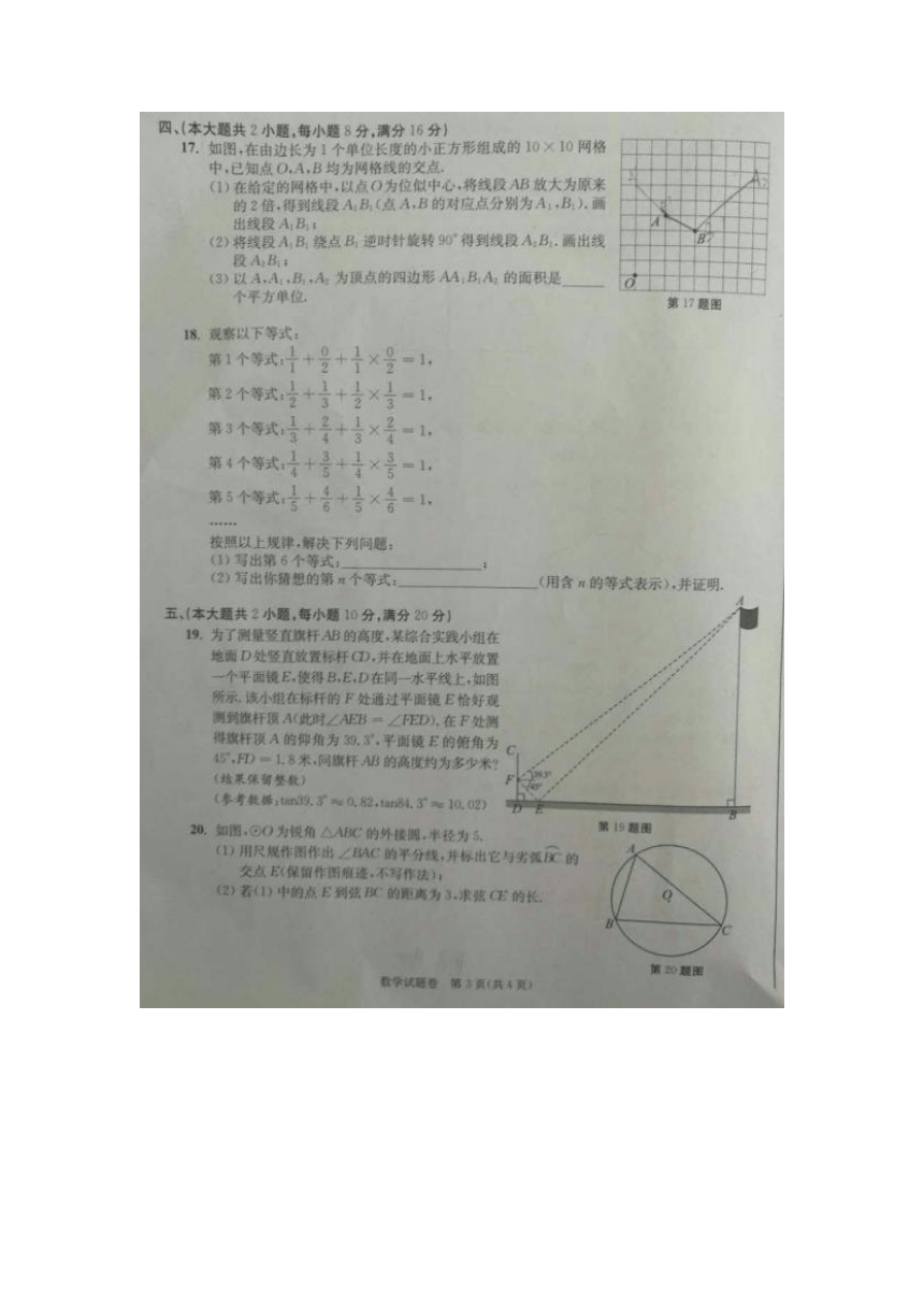 2018年安徽省初中学业水平考试数学试题（图片版，含答案）