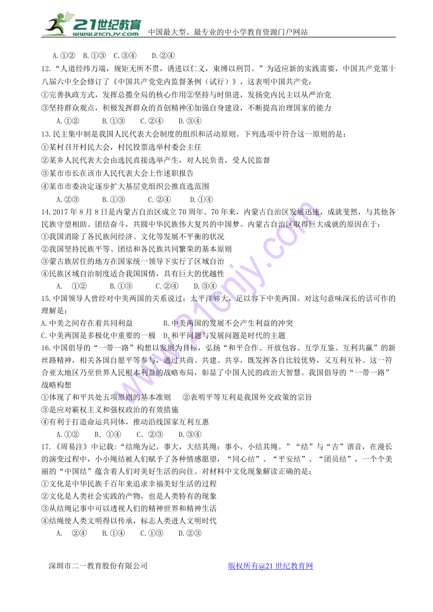 辽宁省葫芦岛一中2017-2018学年高二下学期3月期初考试政治试卷