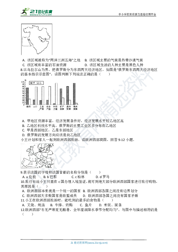 粤教版地理七年级下册期末模拟卷