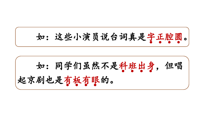 统编版六年级上册语文园地七  课件（2课时，26张ppt）