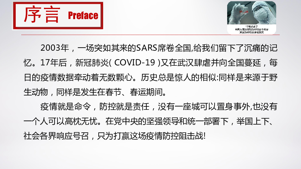 疫情防控思政系列课程之地球生命共同体课件（19张幻灯片）+内嵌视频