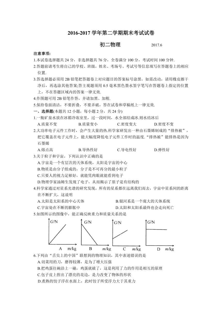 江苏省苏州市相城区2016-2017学年第二学期初二物理期末考试试卷及答案