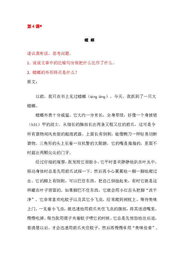 人教部編版三年級語文下冊4昆蟲備忘錄推薦閱讀含答案