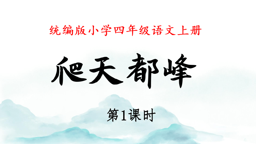 课件预览