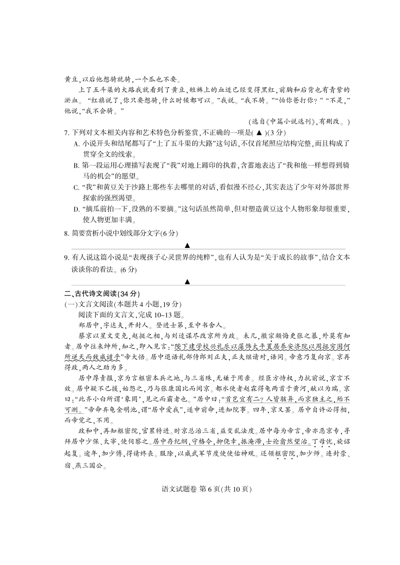 四川省凉山州2021届高三上学期第一次诊断性检测（12月）语文试题 PDF版含答案