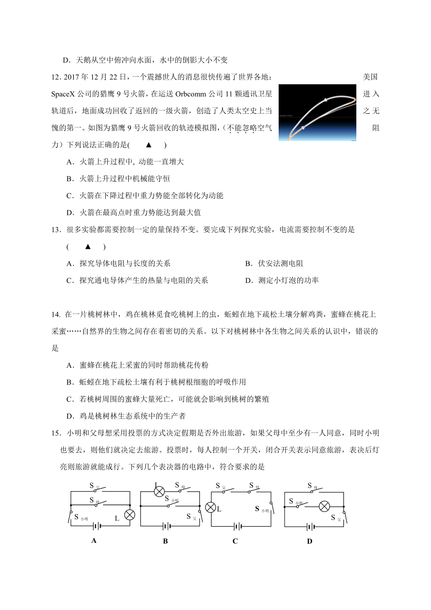 浙江省嘉兴市秀洲区高照实验学校2018届九年级中考能力测试四科学试题卷