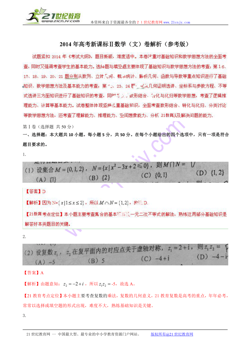 2014年高考新课标Ⅱ卷理科数学试题（解析版）