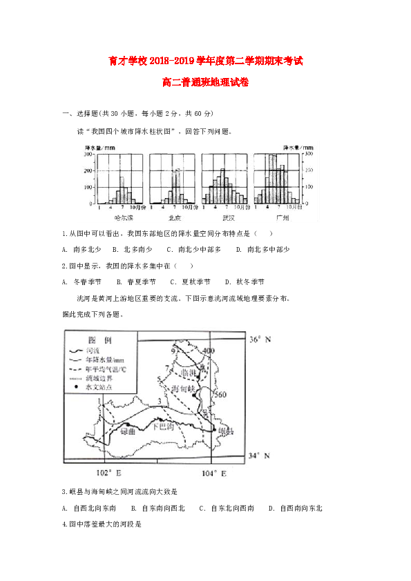 安徽省滁州市定远县育才学校2018_2019学年高二地理下学期期末考试试题（普通班）