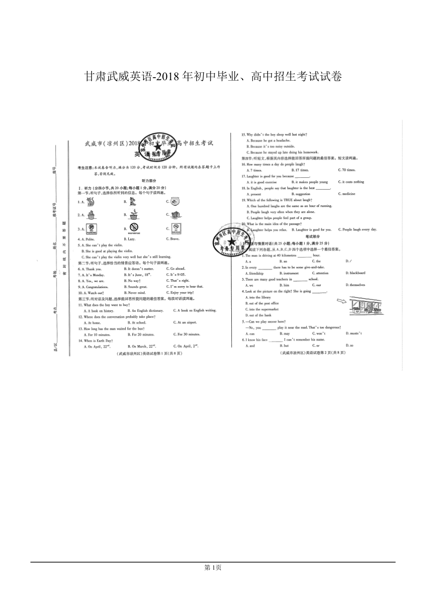 甘肃凉州区武威市2018初中毕业、高中招生考试英语试卷（图片版含答案）