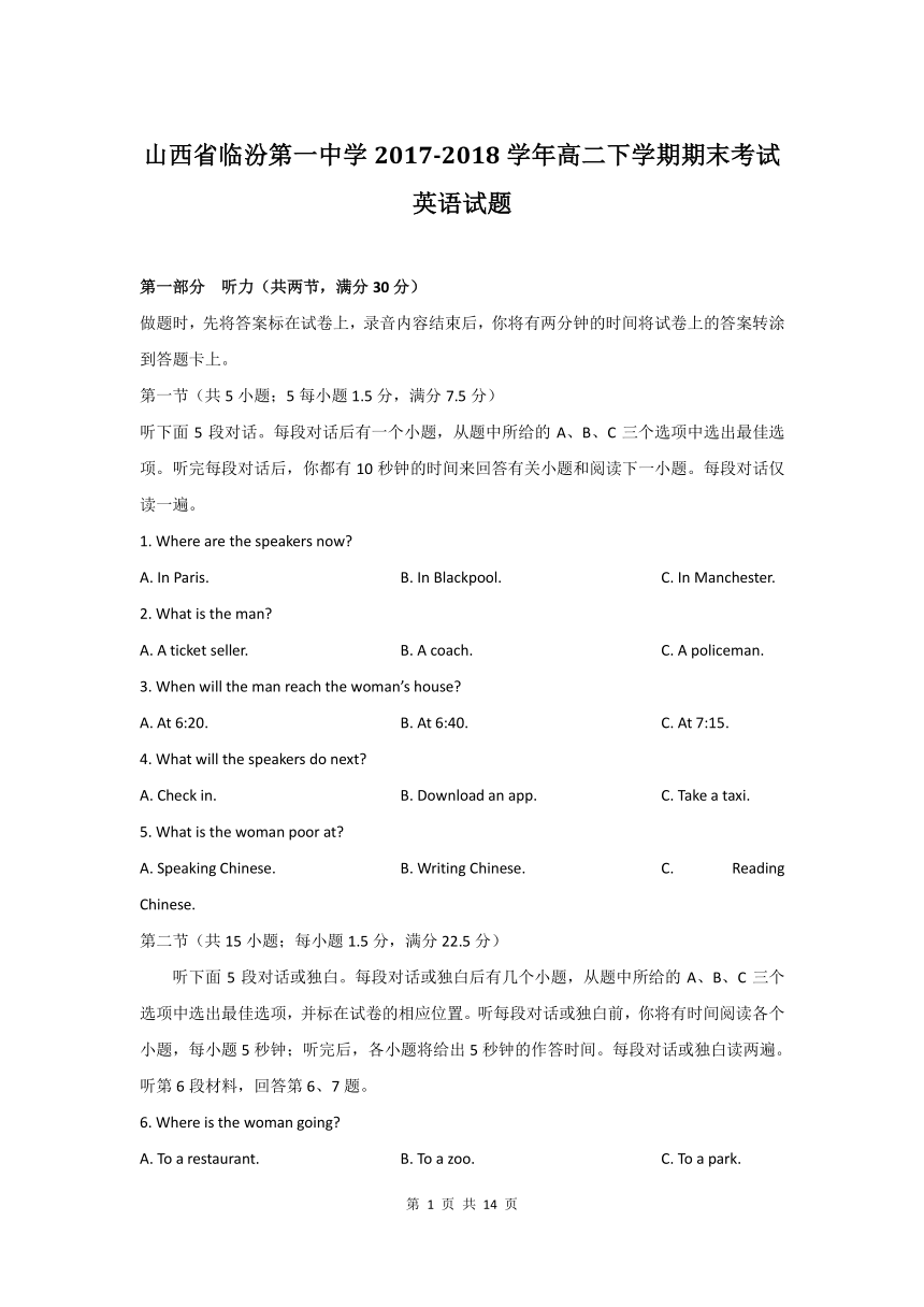 2019届山西省临汾第一中学高二下学期期末考试英语含答案（2018.07）