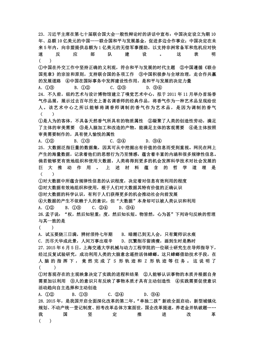 河南省洛阳市孟津县第一高级中学2016届高三上学期期末考试政治试题