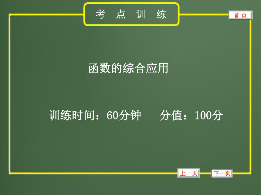 2012年中考数学专题复习第三章《函数及其图象》第15讲 函数的综合应用