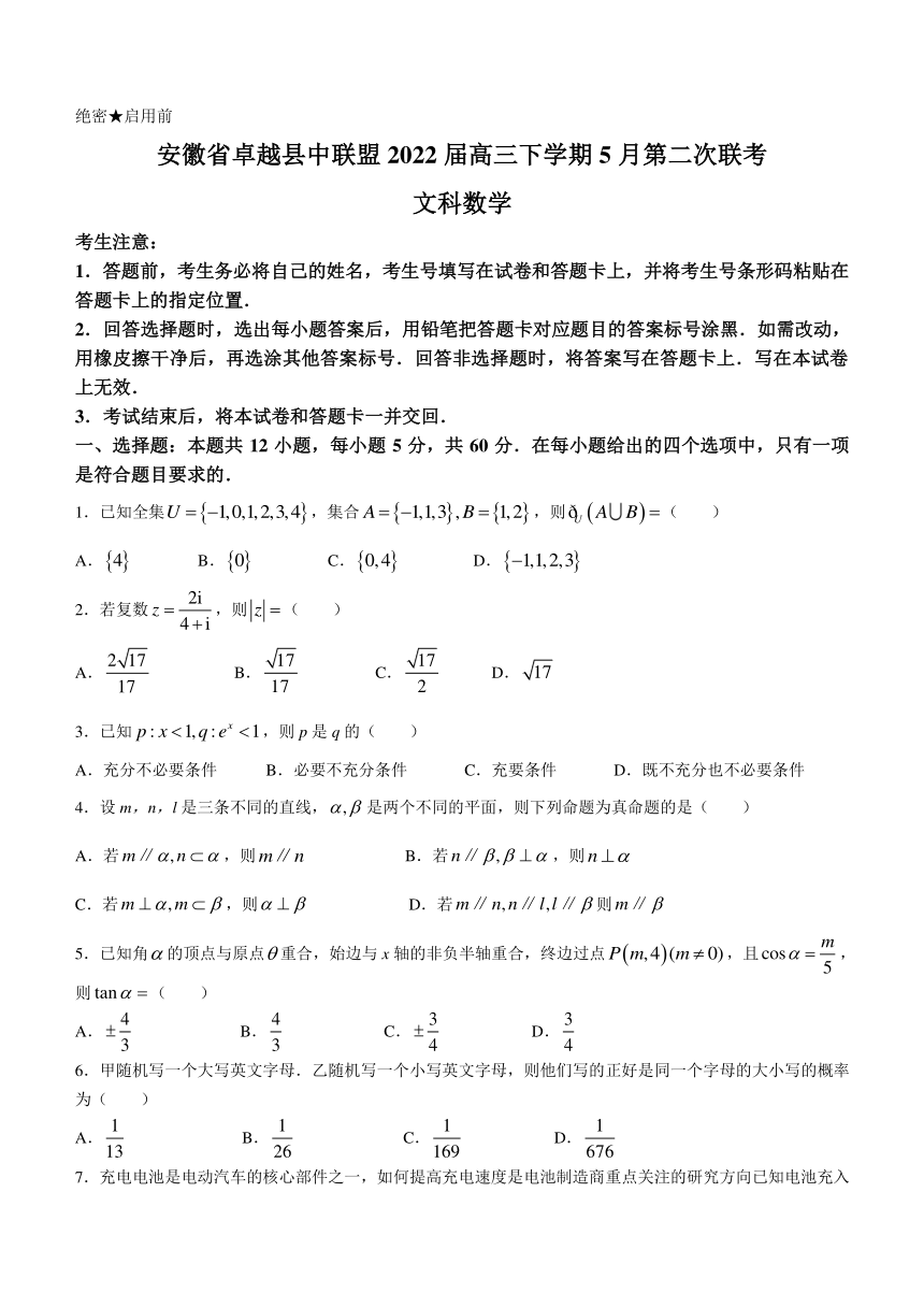 安徽省卓越县中联盟2022届高三下学期5月第二次联考文科数学试题word