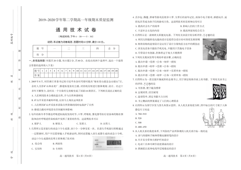 山西太原市2019-2020学年第二学期高一年级期末质量监测通用技术试题（PDF版，有答案）