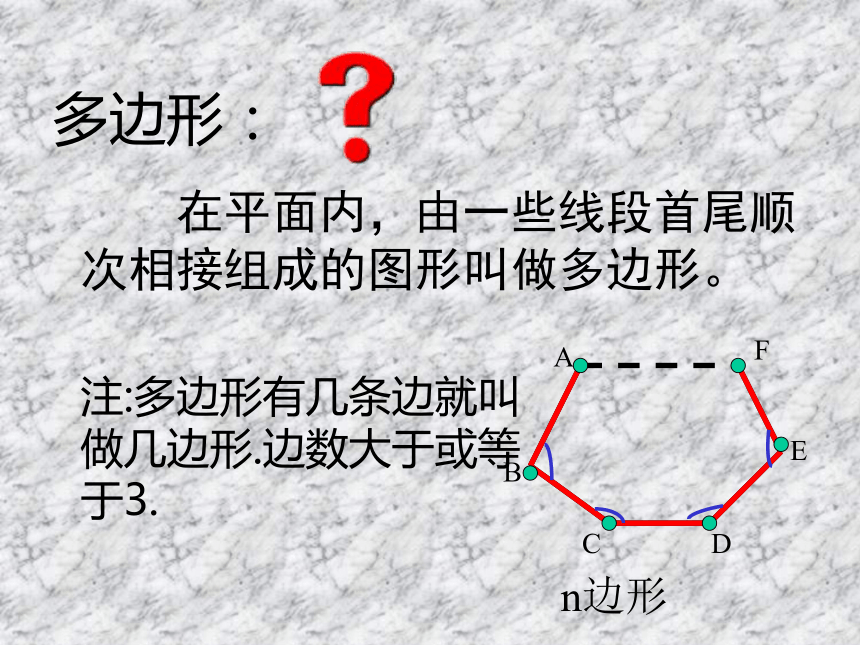 16.1多边形内角和定理课件4（北京课改版八年级下）