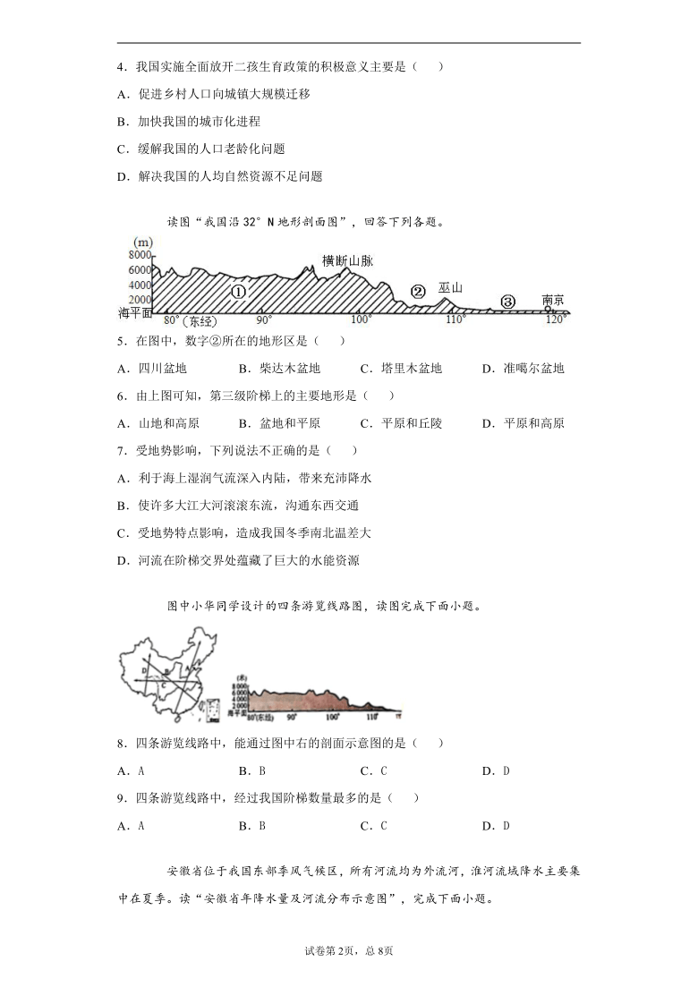 重庆市梁平区2020-2021学年八年级上学期期末地理试题(word解析版)