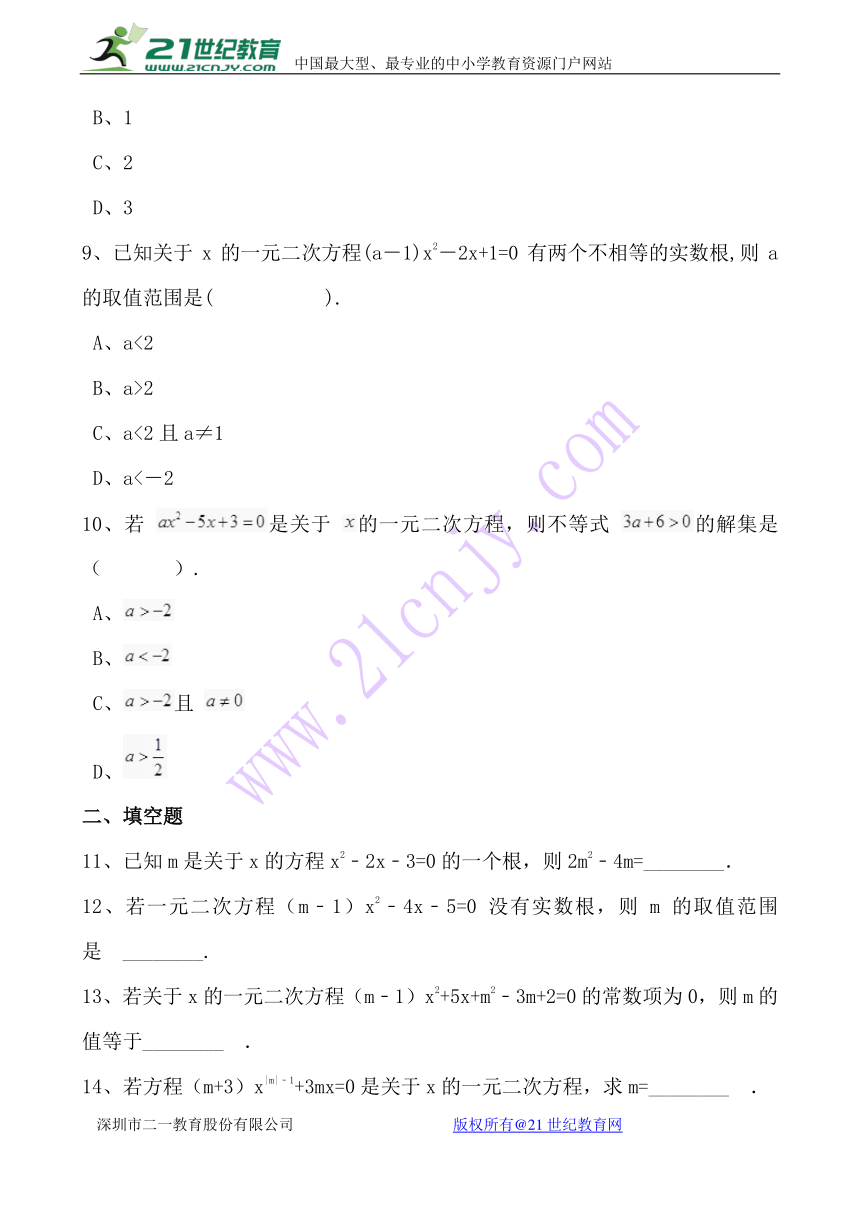 2.1 一元二次方程 同步练习（含答案）