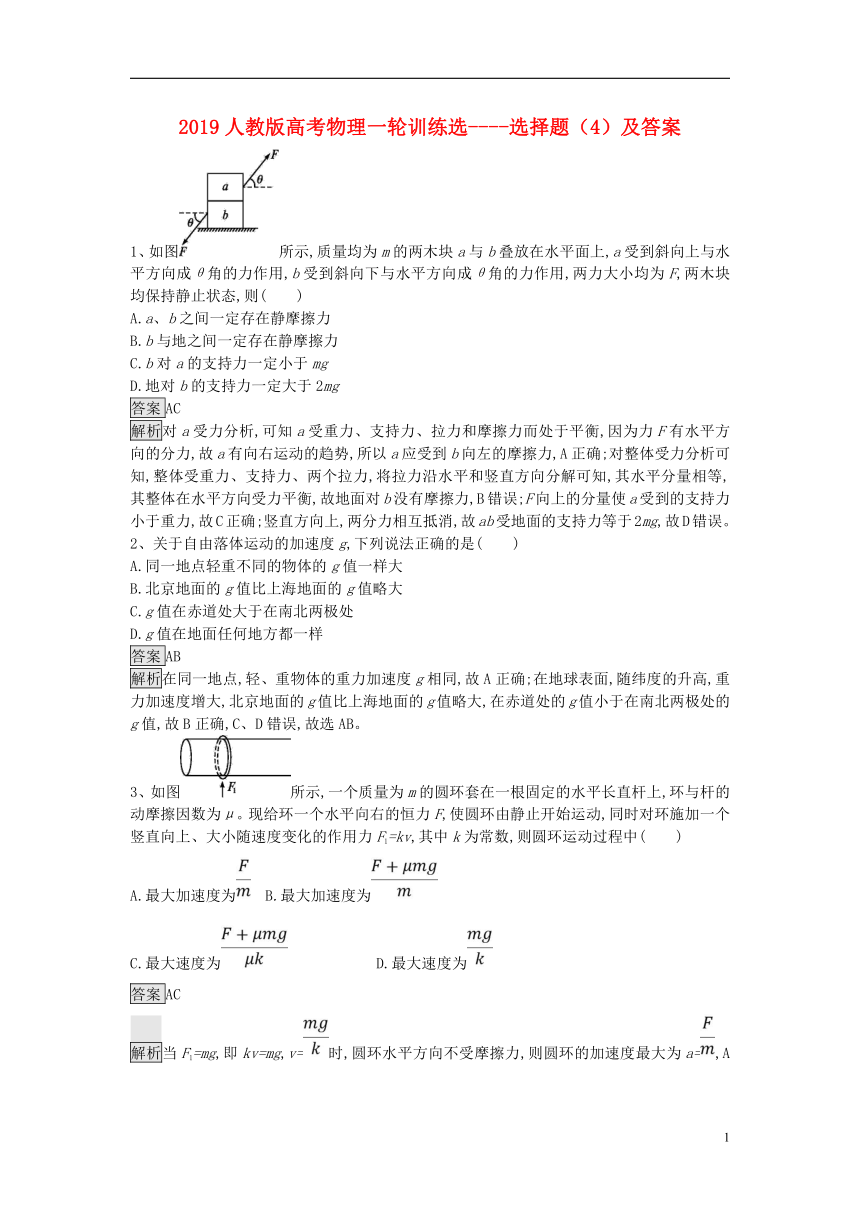 2019高考物理一轮训练选选择题（4）（含解析）新人教版