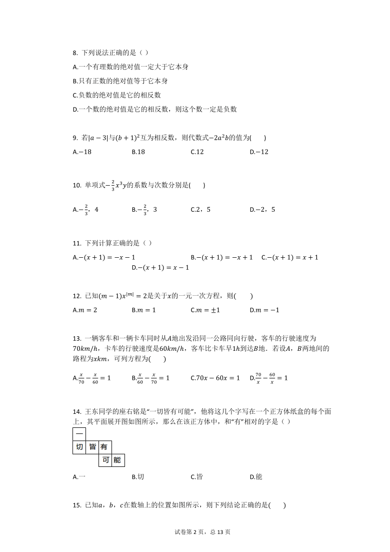 人教版2020-2021学年上学期初中数学七年级 寒假作业   (19) （Word版含解析）