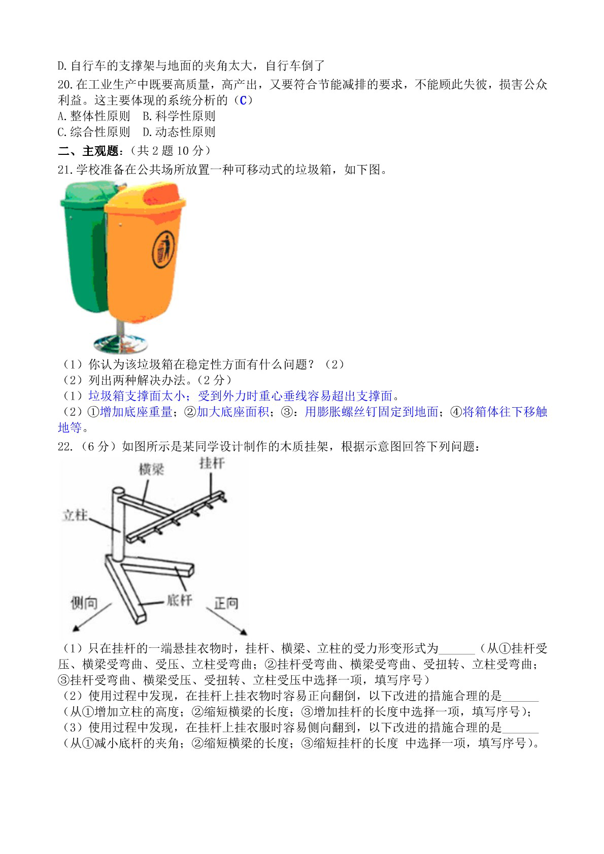 海南省临高县临高中学2019-2020学年高一下学期期末考试通用技术试卷（PDF版）