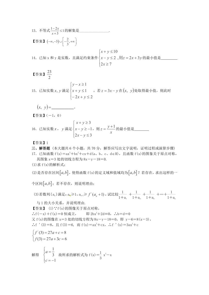 2014届湖南省农业大学附中高考数学一轮复习单元训练：《不等式》（新人教A版，含详细解析）