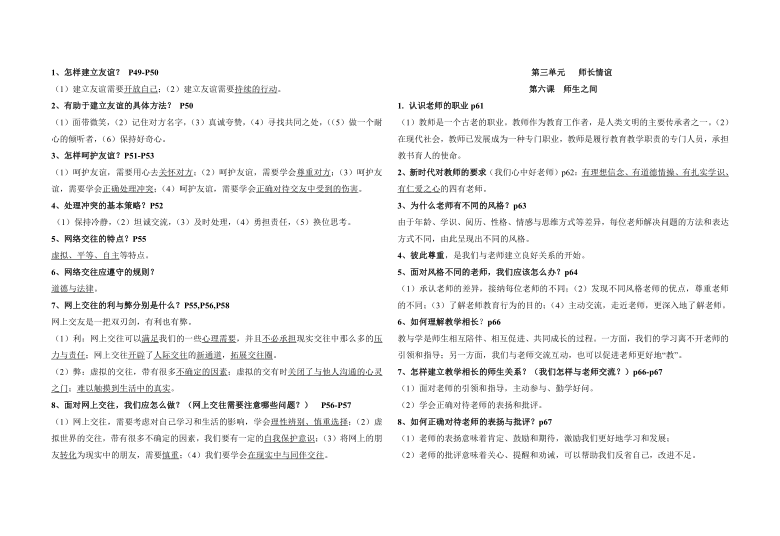 统编版道德与法治七年级上册全册知识点复习归纳