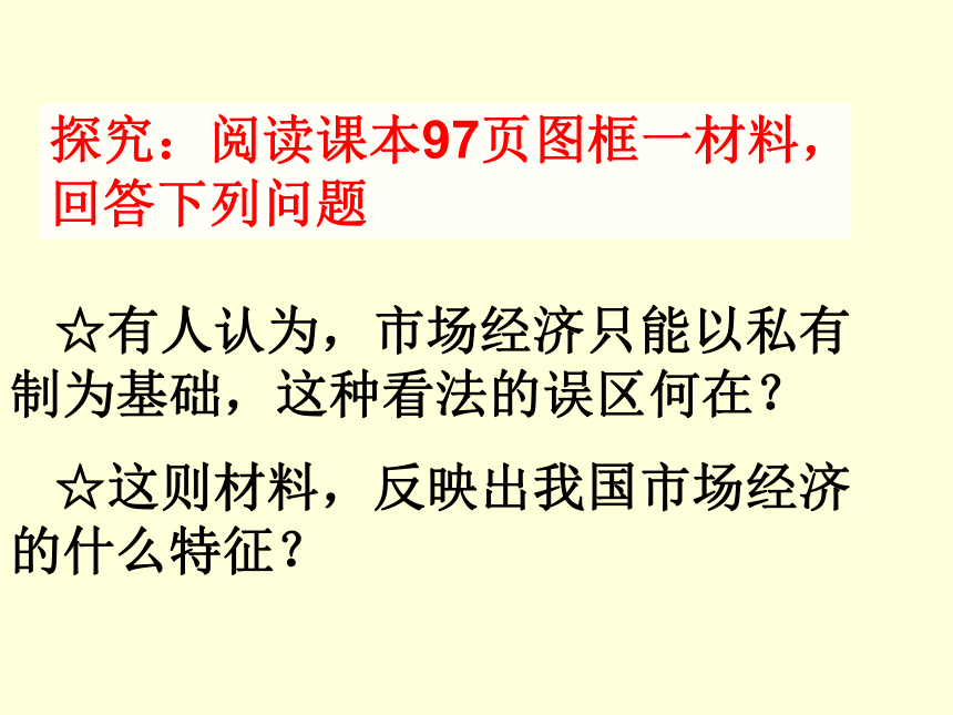 社会主义市场经济[上学期]