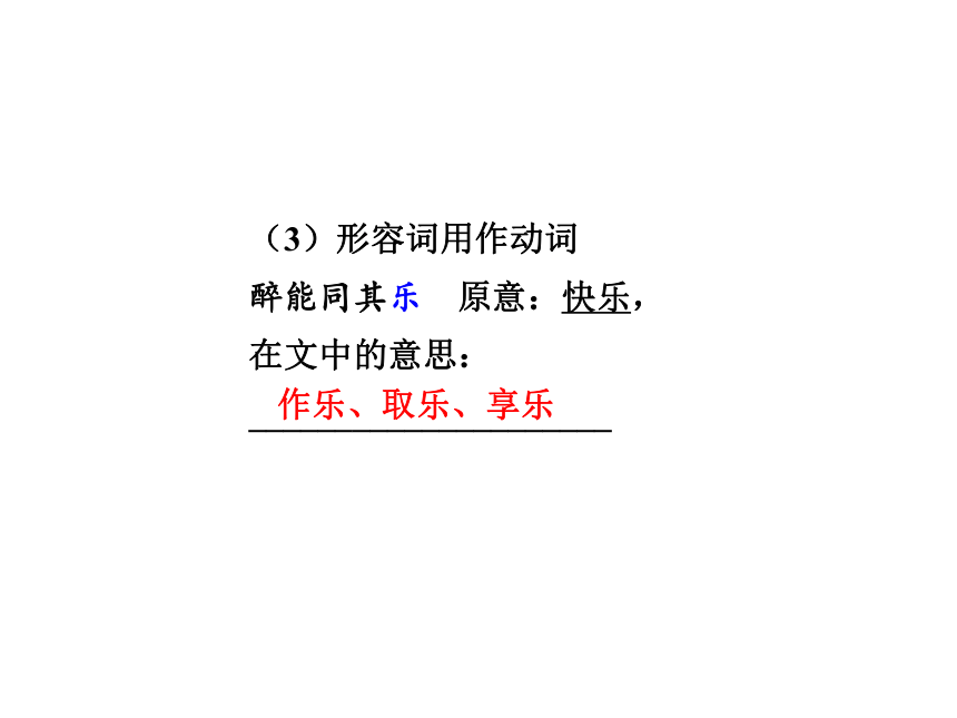 醉翁亭记 课件 复习实用