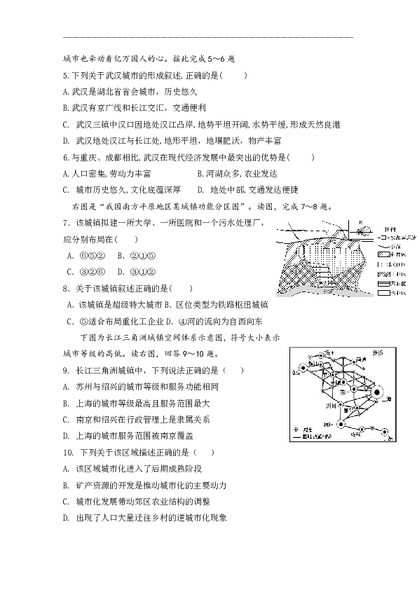 贵州省毕节市实验高级中学2019-2020学年高一6月月考地理试题 Word版含答案