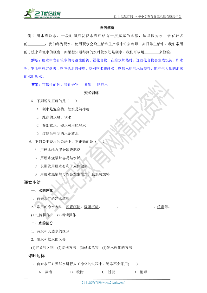 人教版九上化学课时导学案 第四章 课题 2 水的净化（含答案）