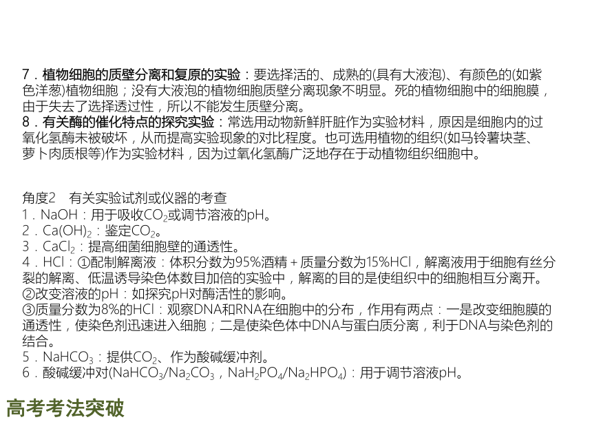 【理想树600分考点 700分考法】 2016届高考生物专题复习课件：专题14　实验与设计（共24张PPT）