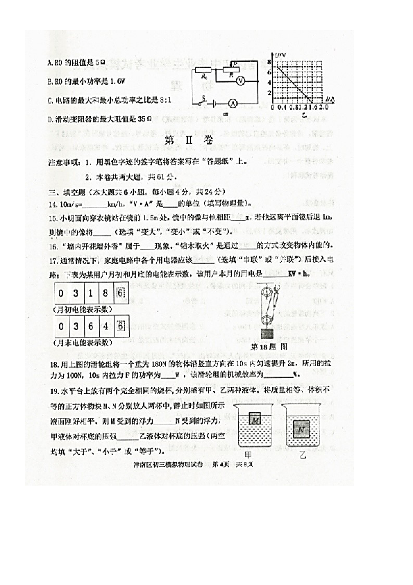 天津市津南区2020年6月初三中考二模物理试卷及答案（pdf版）
