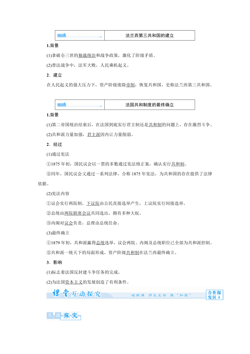 第3课 法国资产阶级共和制度的最终确立 教案 (1)