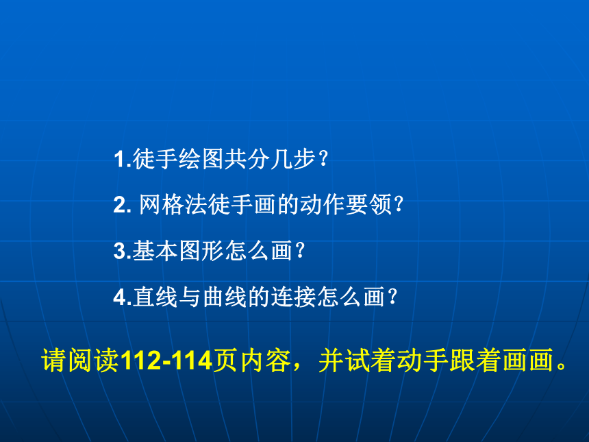 草圖的繪製下載-通用技術-21世紀教育網