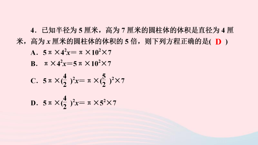 北师大版七年级数学上册5.3应用一元一次方程——水箱变高了作业课件(共20张PPT)