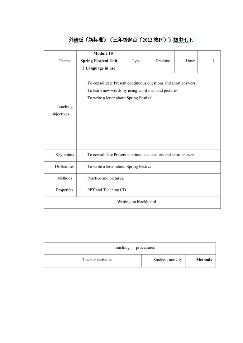 外研版七年级上册Module 10 Spring Festival Unit 3 Language in use.表格式教案