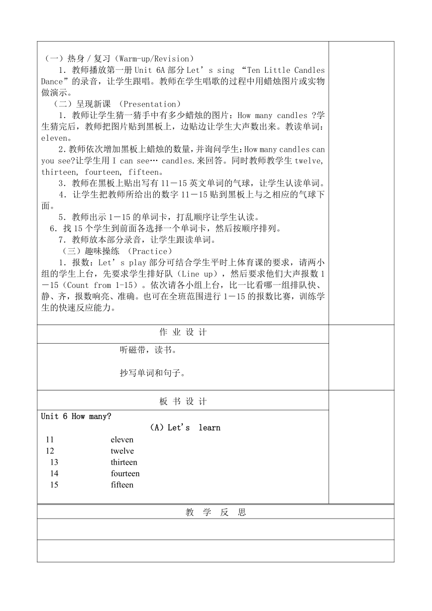 人教版pep三年级下册unit6howmany表格式教案