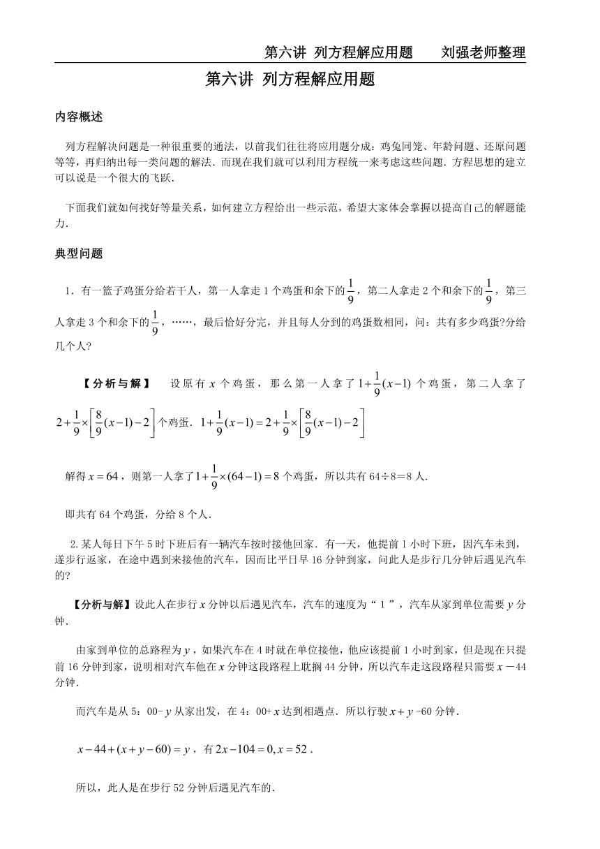 2015年数学小升初专项复习第六讲 列方程解应用题