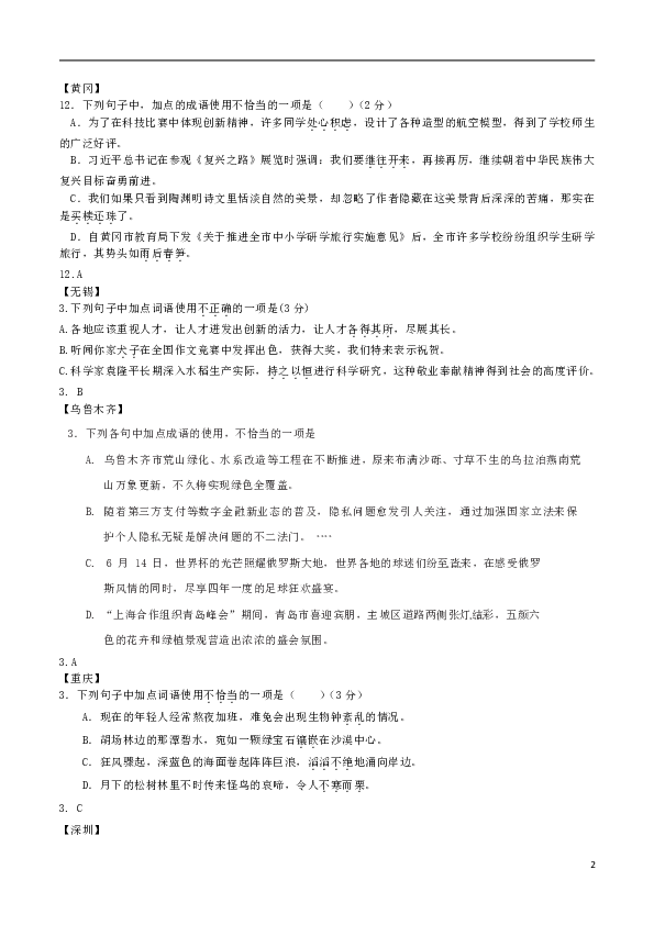 2019中考语文专题复习词语、成语专题