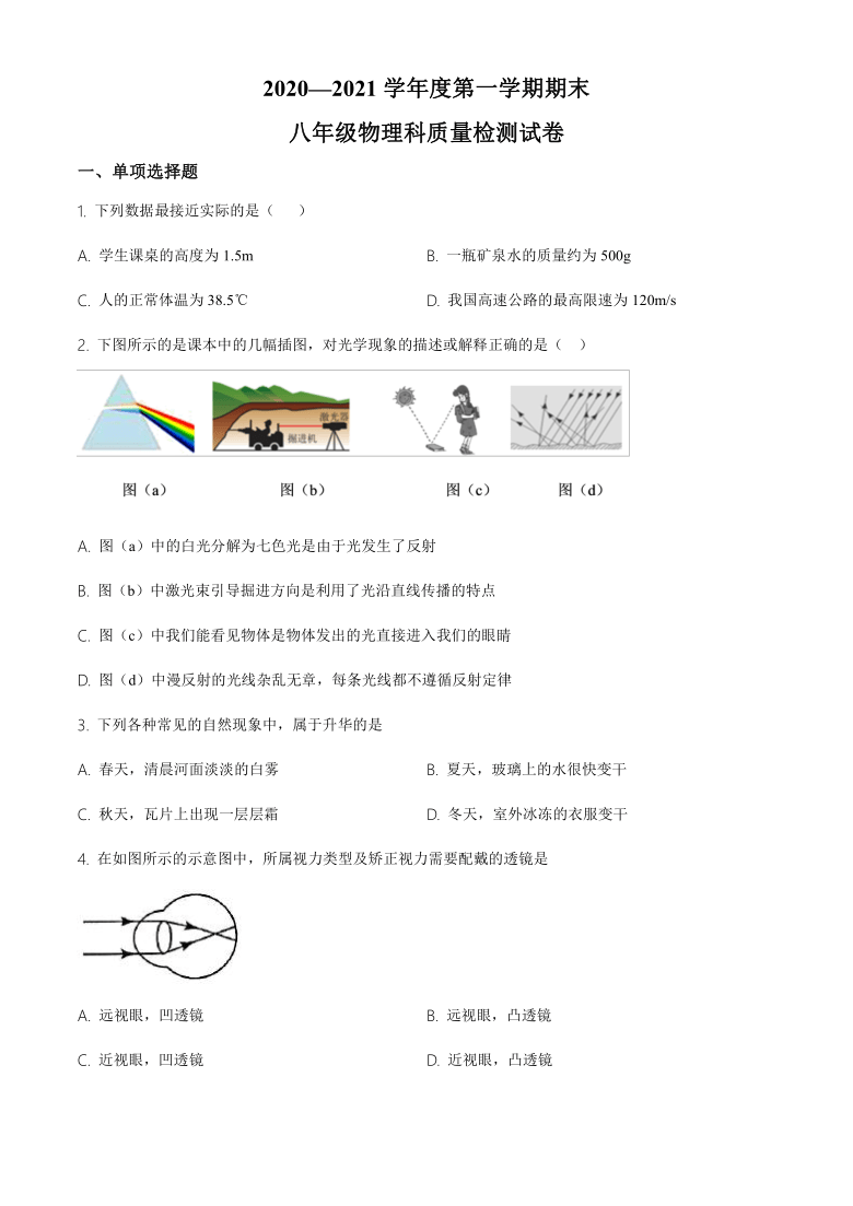 广东省揭阳市空港区2020-2021学年八年级（上）期末质量检测物理试题（word版 含答案）