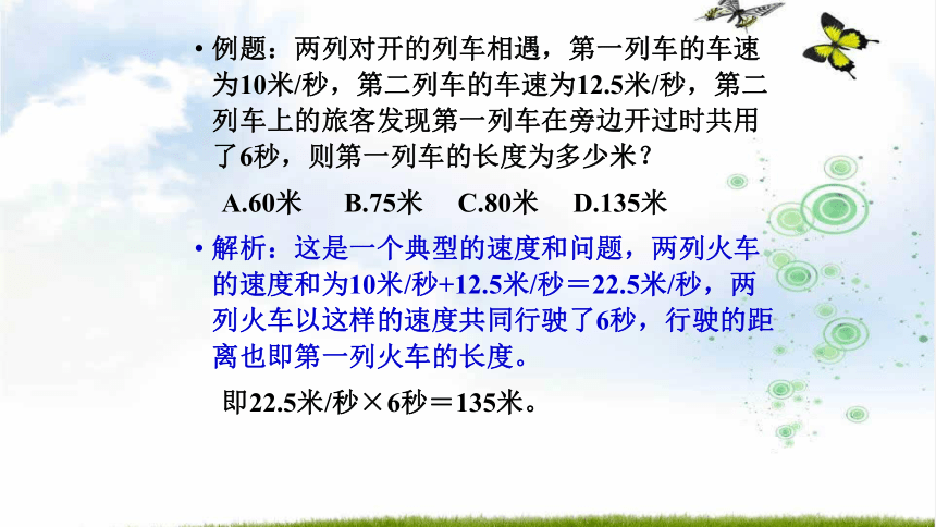 五年级数学奥数教学课件：行程问题类