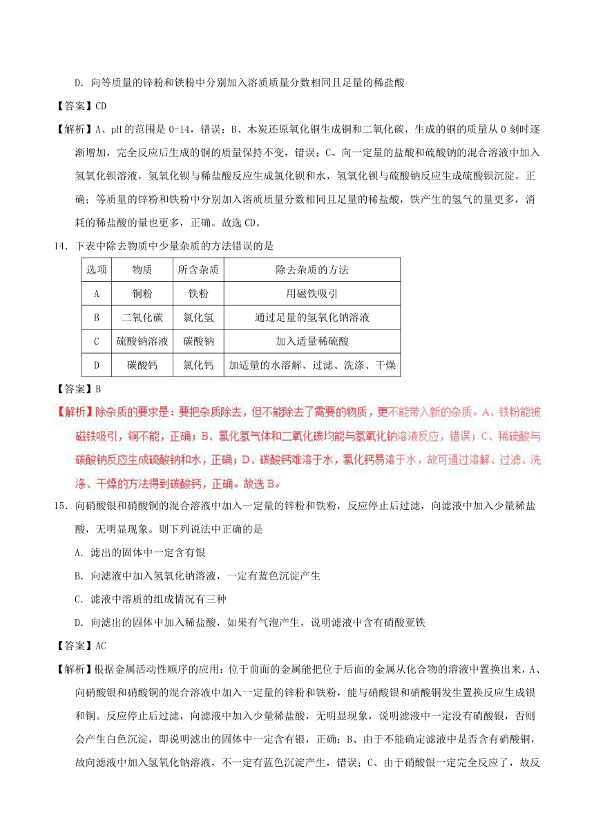 黑龙江省齐齐哈尔市2017年中考化学真题试题（解析版）