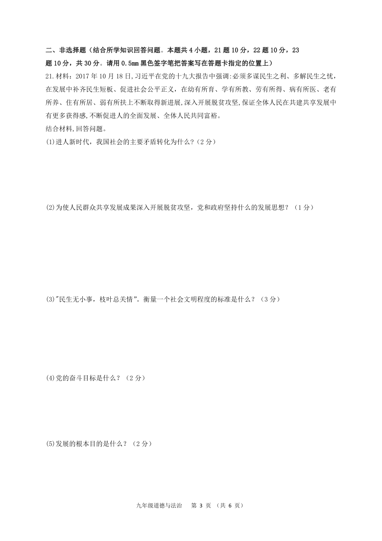 辽宁省丹东市十中2020-2021学年第一学期九年级10月月考道德与法治试题（word版，含答案）