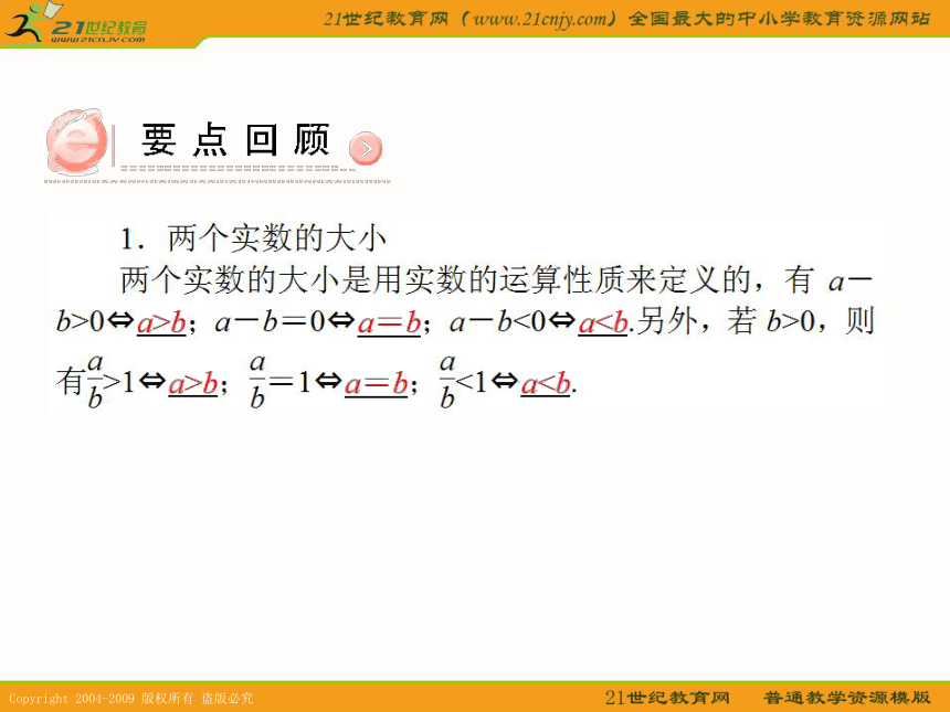 2011年高考数学第一轮复习各个知识点攻破6-1不等式的概念与性质