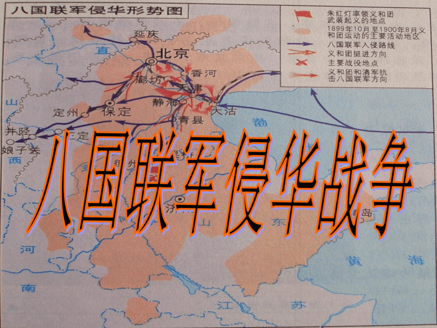 八国联军割地地图图片