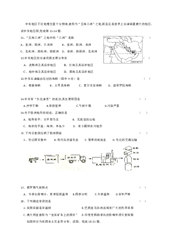 河北省沧州市青县2019-2020学年八年级下学期期末考试地理试题（Word版，含答案）